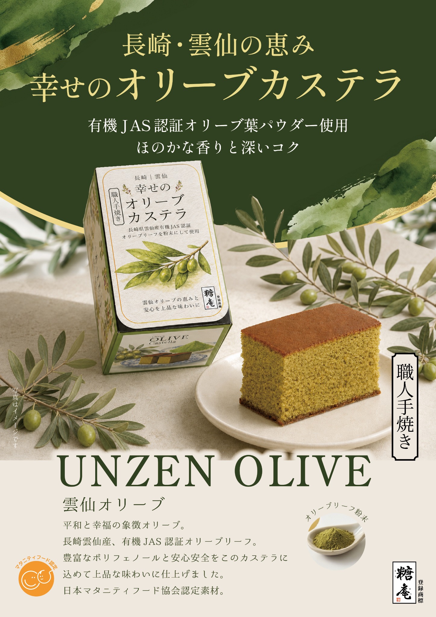 雲仙オリーブとオリーブカステラの紹介